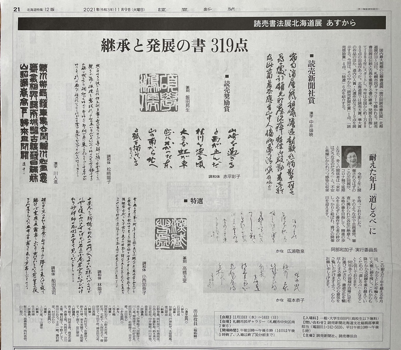 新着】読売新聞朝刊に生徒さんの作品が掲載されました。 - 札幌市北区麻生の書道教室「光黎書苑」