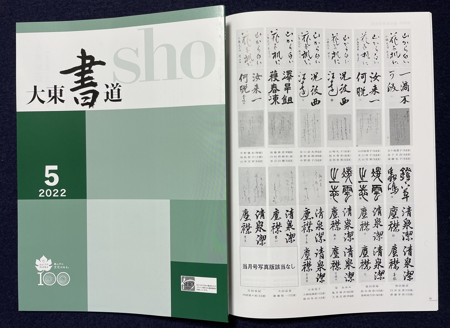 大東書道5・6月号、書聖6月号に教室の生徒さんの作品が掲載されました