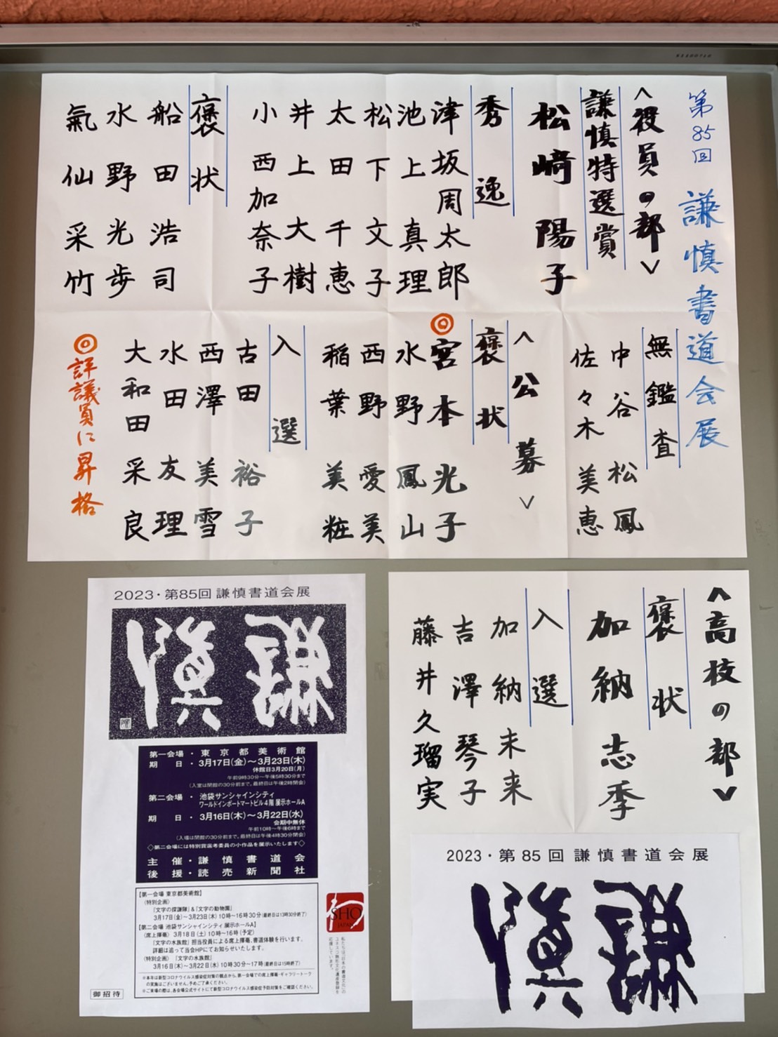 傳山 謙慎書道会 作品集 書道 傳山 謙慎書道会 作品集 書道