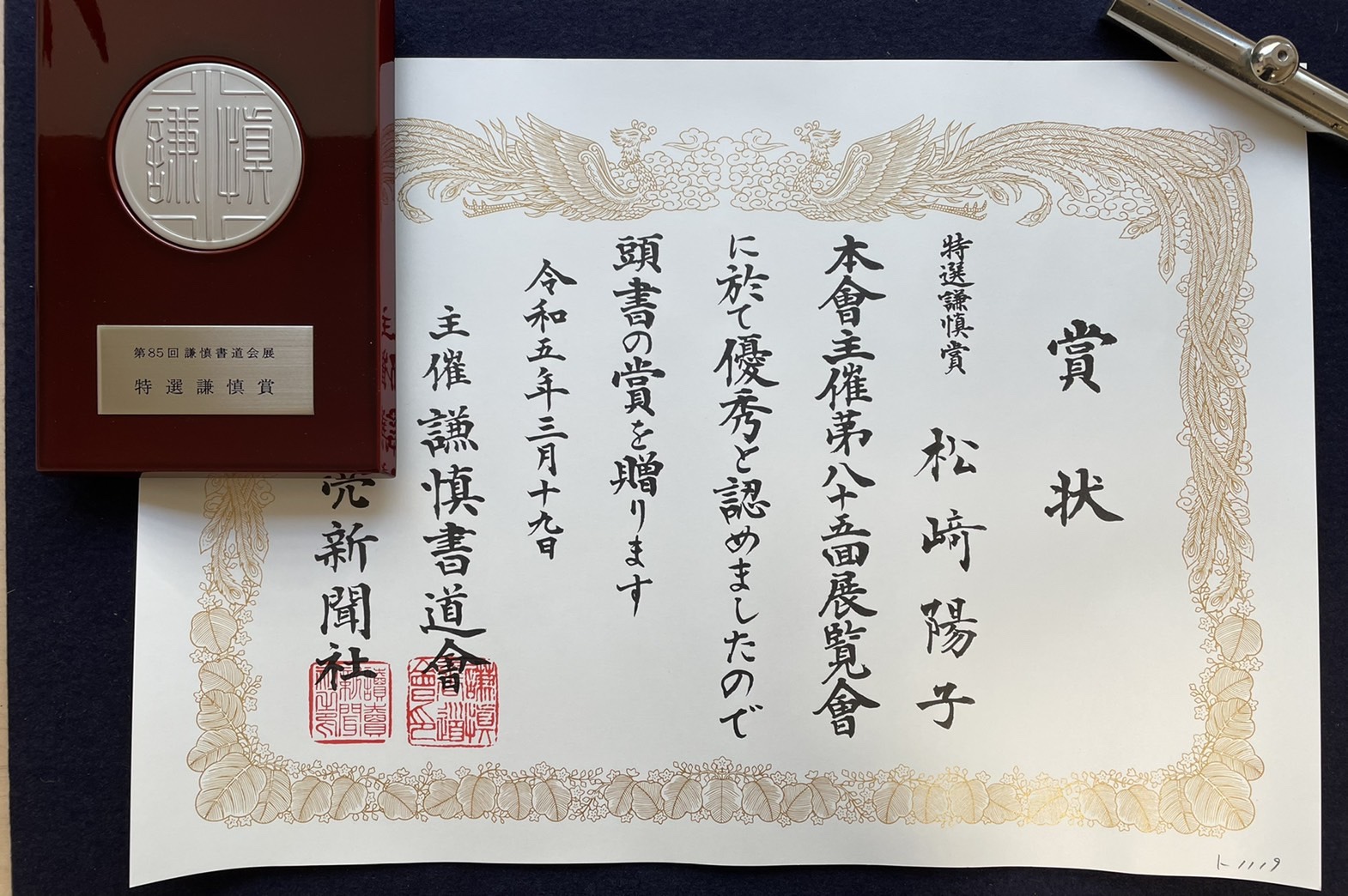 Amazon.co.jp: □み□西川春洞書展 図録 謙慎書道会展八十回記念