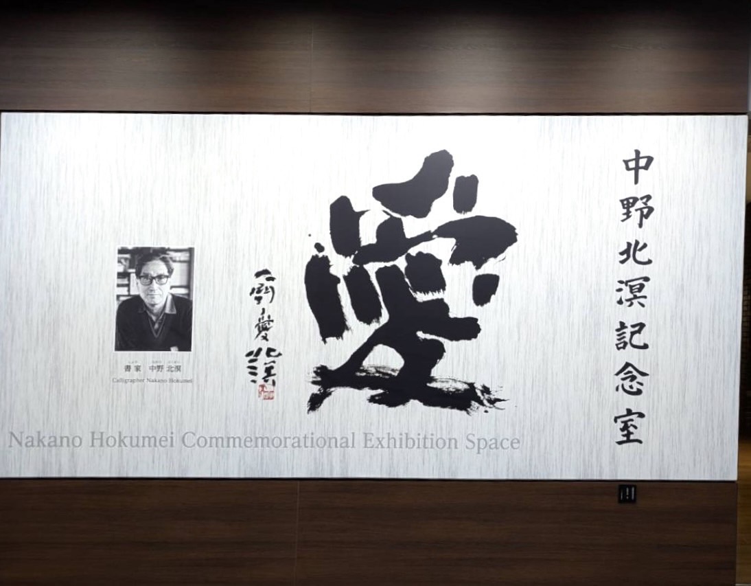 【署名本】中野北溟の書　'48→'83 署名本】中野北溟の書 '48→'83 - メルカリ