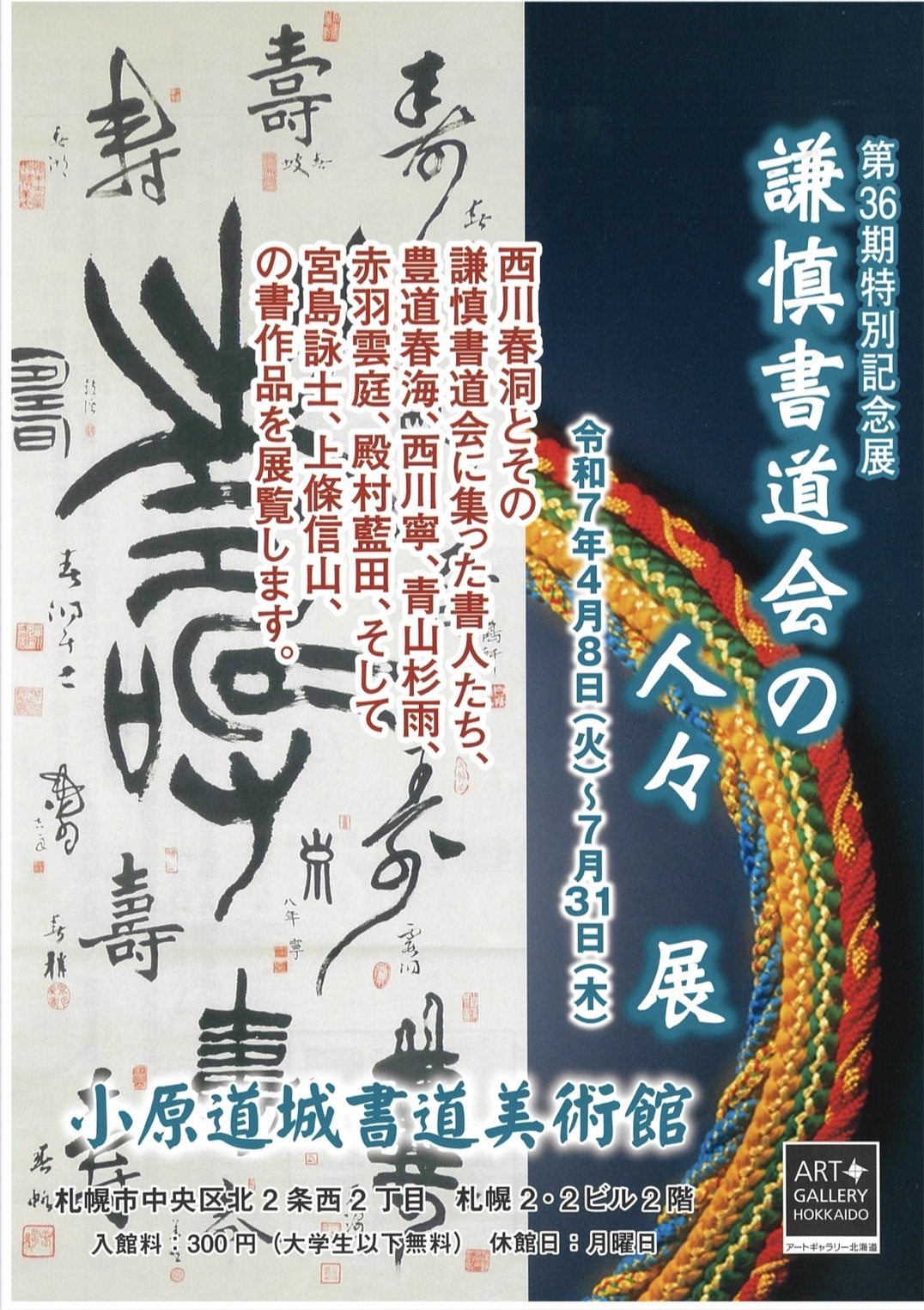 新着】「謙慎書道会の人々展」観覧記 - 札幌市北区麻生の書道教室「光